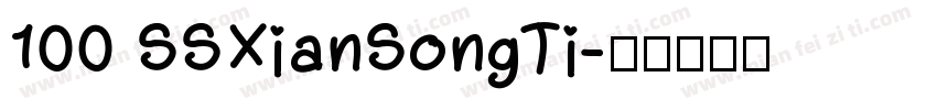 100 SSXianSongTi字体转换